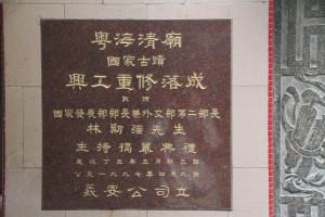 粵海清廟 石碑 02 1997年 粵海清廟國家古跡興工重修落成 02