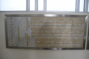 天福宮 石碑 03 1955年 新加坡福建會館樂捐大廈捐助人芳名錄 02