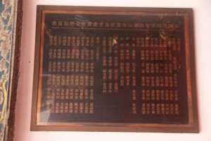 a鳳山寺 銅碑 01 1977年 新加坡南安會館鳳山寺重修基金委員會全體職員表 14