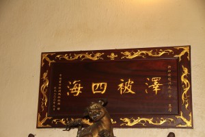 瓊州天后宮 海南會館 匾 10 2006年 澤被四海