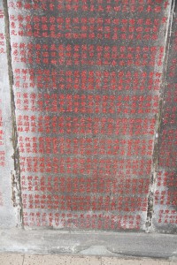 瓊州天后宮 海南會館 碑欄 02 1880年 重建會館捐題芳名 共八小塊 11