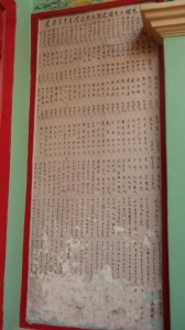 萬壽山堃成堂 木碑 02 1880年