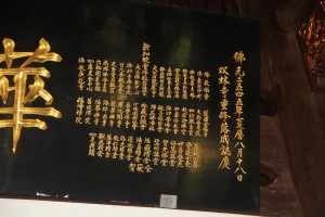 蓮山雙林寺 匾 24 2002年 佛歷二五四五年 雙林禪寺重修落成誌慶 華藏莊嚴 02
