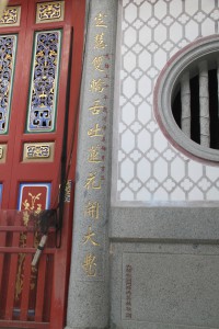 蓮山雙林寺 楹聯 04 1904年 光緒三十年 上聯 定慧雙輪舌吐蓮花開大覺 06
