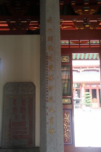 蓮山雙林寺 楹聯 18 1905年 光緒三十一年 下聯 蓮山開法苑雙林即是大叢林