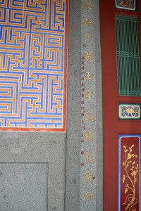 蓮山雙林寺 楹聯 20 1905年 光緒三十一年 下聯 莊嚴昭千載王宇巍巍龍象朝 03