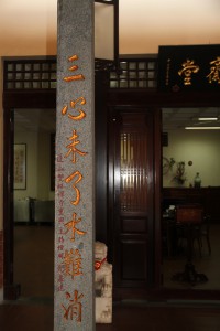 蓮山雙林寺 楹聯 21 1905年 光緒三十一年 下聯 三心未了水難消 02
