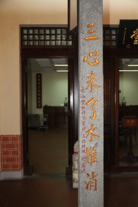 蓮山雙林寺 楹聯 21 1905年 光緒三十一年 下聯 三心未了水難消 04