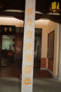 蓮山雙林寺 楹聯 22 1905年 光緒三十一年 上聯 鐵脊梁將勤補拙 02