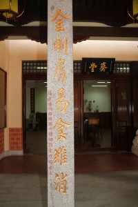 蓮山雙林寺 楹聯 22 1905年 光緒三十一年 下聯 金剛屑易食難消 02