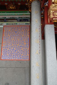 蓮山雙林寺 楹聯 23 1905年 光緒乙己年 上聯 妙宣奧偈天花落 02
