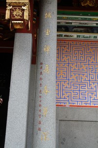 蓮山雙林寺 楹聯 23 1905年 光緒乙己年 下聯 端坐禪房春草深