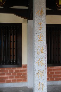 蓮山雙林寺 楹聯 30 1907年 光緒三十三年 上聯 佛子生涯依禪靜 04