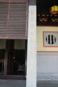 蓮山雙林寺 楹聯 31 1907年 光緒三十三年 上聯 蓬梗萍飄共x身外x 01
