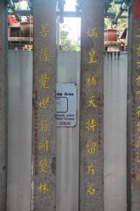 蓮山雙林寺 楹聯 32 1907年 光緒三十三年 媧皇補天特留片石 菩薩覺世籍闢雙林