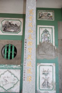 蓮山雙林寺 楹聯 34 1907年 光緒三十三年 下聯 慈雲法雨長將寶筏渡迷津