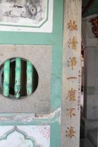 蓮山雙林寺 楹聯 35 1907年 光緒三十三年 上聯 極清淨一塵不染 02