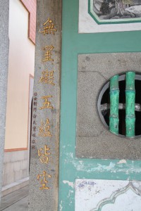 蓮山雙林寺 楹聯 35 1907年 光緒三十三年 下聯 無罣礙五蘊皆空 02