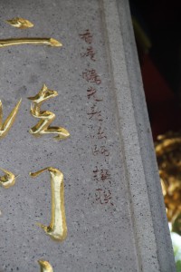 蓮山雙林寺 楹聯 64 1999年 乙卯年 上聯 不二法門諸佛行處 02