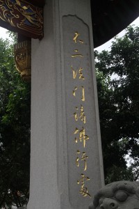 蓮山雙林寺 楹聯 64 1999年 乙卯年 上聯 不二法門諸佛行處 05