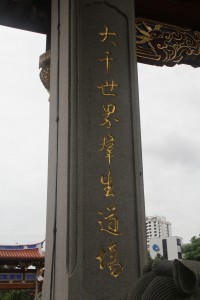 蓮山雙林寺 楹聯 64 1999年 乙卯年 下聯 大千世界群生道場 05
