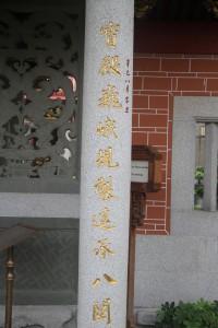 蓮山雙林寺 楹聯 73 2001年 辛巳年 上聯 寶殿巍峨規製遙承八閩 03