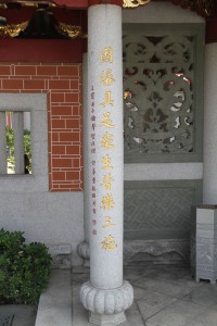 蓮山雙林寺 楹聯 73 2001年 辛巳年 下聯 因緣具足衆生普樂三施 04