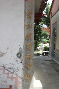 蓮山雙林寺 楹聯 74 2001年 辛巳年 上聯 碧松影里天帝靜 02