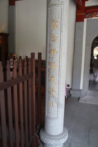 蓮山雙林寺 楹聯 75 2001年 辛巳年 上聯 當念本願度衆生 02