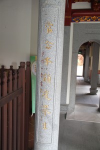 蓮山雙林寺 楹聯 75 2001年 辛巳年 上聯 當念本願度衆生 03