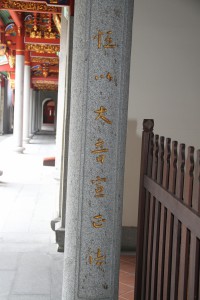 蓮山雙林寺 楹聯 75 2001年 辛巳年 下聯 恆以大音宣x法 03