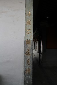 蓮山雙林寺 楹聯 76 上聯 清韻不隨夜月轉 01