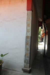 蓮山雙林寺 楹聯 76 上聯 清韻不隨夜月轉 03