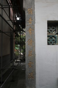 蓮山雙林寺 楹聯 76 下聯 餘音常傍暮雲流 02