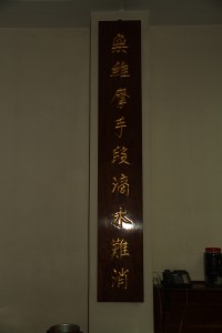 蓮山雙林寺 楹聯 81 上聯 無維摩手段滴水難消 02