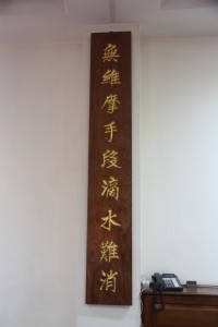 蓮山雙林寺 楹聯 81 上聯 無維摩手段滴水難消 06