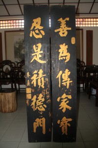 蓮山雙林寺 楹聯 82 善為傳家寶 忍是積德門 01