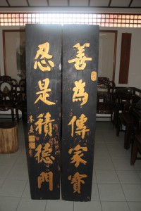 蓮山雙林寺 楹聯 82 善為傳家寶 忍是積德門 02