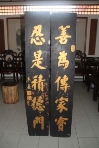 蓮山雙林寺 楹聯 82 善為傳家寶 忍是積德門 04