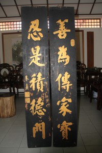 蓮山雙林寺 楹聯 82 善為傳家寶 忍是積德門 05