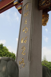 蓮山雙林寺 楹聯 83 1999年 雙枝月？昭覺海