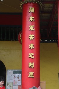 蓮山雙林寺 楹聯 86 問爾系答求之則應 01