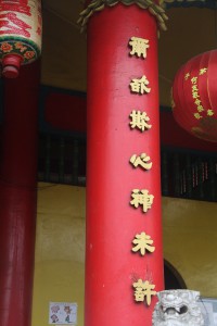 蓮山雙林寺 楹聯 86 爾x欺心神未許 01
