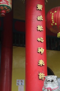 蓮山雙林寺 楹聯 86 爾x欺心神未許 02
