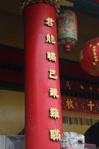 蓮山雙林寺 楹聯 87 君能瞞已x難瞞 03
