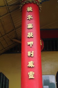 蓮山雙林寺 楹聯 87 聽爾無聲叩則威靈