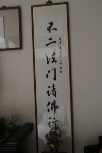 蓮山雙林寺 楹聯 88 上聯 不二法門諸佛行處