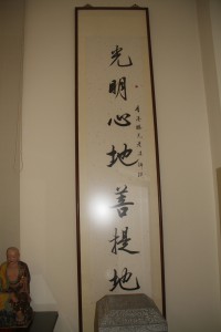 蓮山雙林寺 楹聯 89 上聯 光明心地善提地 01