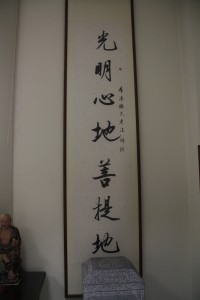 蓮山雙林寺 楹聯 89 上聯 光明心地善提地 02