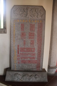 蓮山雙林寺 石碑 03 1980年 庚申年 重修蓮山雙林禪寺碑記 02